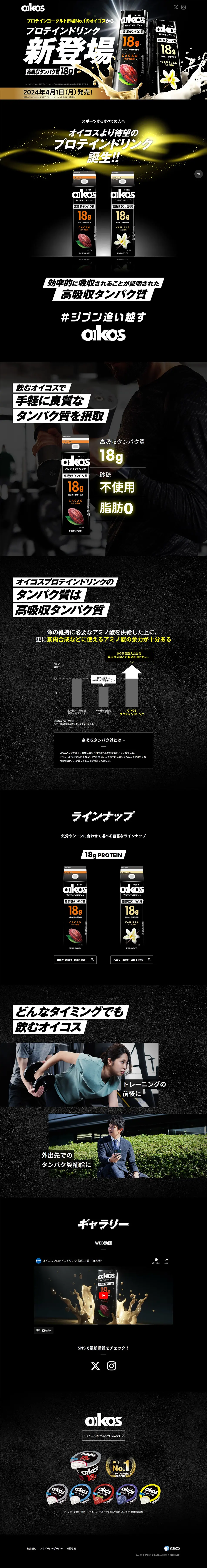 OIKOSプロテインドリンクのLPデザイン（健康食品・健康ドリンク・サプリメント／ブラック系／力強い系）PC版