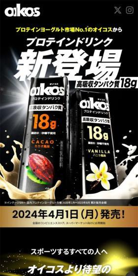 OIKOSプロテインドリンクのLPデザイン（健康食品・健康ドリンク・サプリメント／ブラック系／力強い系）スマホ版