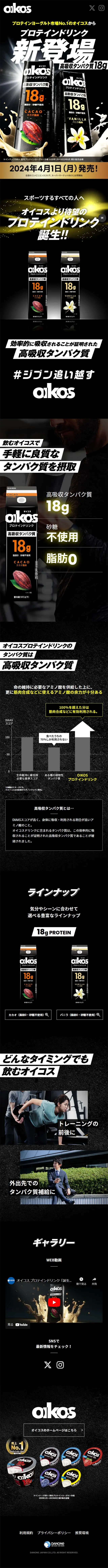 OIKOSプロテインドリンクのLPデザイン（健康食品・健康ドリンク・サプリメント／ブラック系／力強い系）スマホ版
