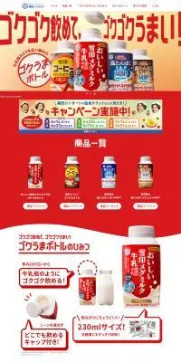 ゴクうまボトルのLPデザイン（水・ソフトドリンク／オレンジ系／にぎやか系）PC版
