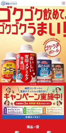 ゴクうまボトルのLPデザイン（水・ソフトドリンク／オレンジ系／にぎやか系）スマホ版