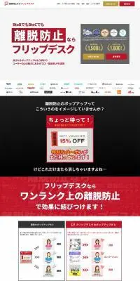 フリップデスクのLPデザイン（デザイン・アプリ・システム／レッド系／シンプル系）PC版