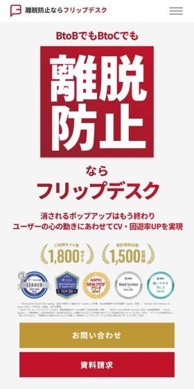 フリップデスクのLPデザイン（デザイン・アプリ・システム／レッド系／シンプル系）スマホ版