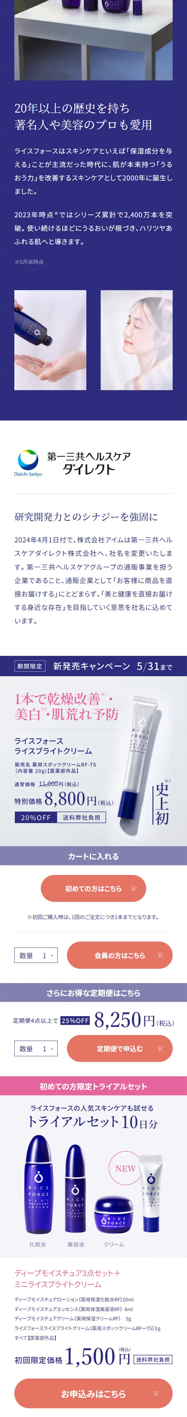 ライスフォースライスブライトクリームのLPデザイン（スキンケア・ボディケア・ヘアケア／ブルー系／シンプル系）スマホ版