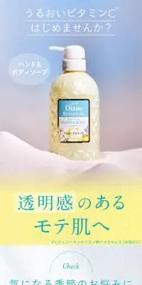 ダイアンボタニカル ハンド＆ボディソープのLPデザイン（スキンケア・ボディケア・ヘアケア／イエロー系／かわいい系）スマホ版