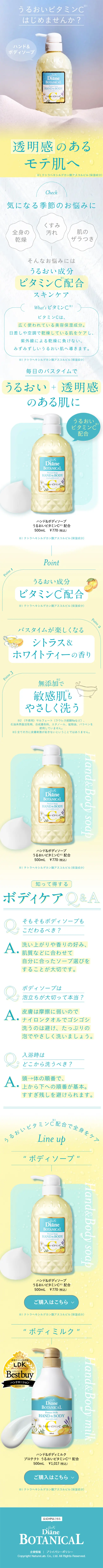 Diane Botanical Hand & Body Soap LP design (Skincare, Bodycare, Haircare / yellow / Cute style) Mobile version