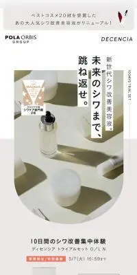 でぃせんしあとらいあるせっとのLPデザイン（スキンケア・ボディケア・ヘアケア／ベージュ系／シンプル系）スマホ版
