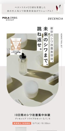でぃせんしあとらいあるせっとのLPデザイン（スキンケア・ボディケア・ヘアケア／ベージュ系／シンプル系）スマホ版