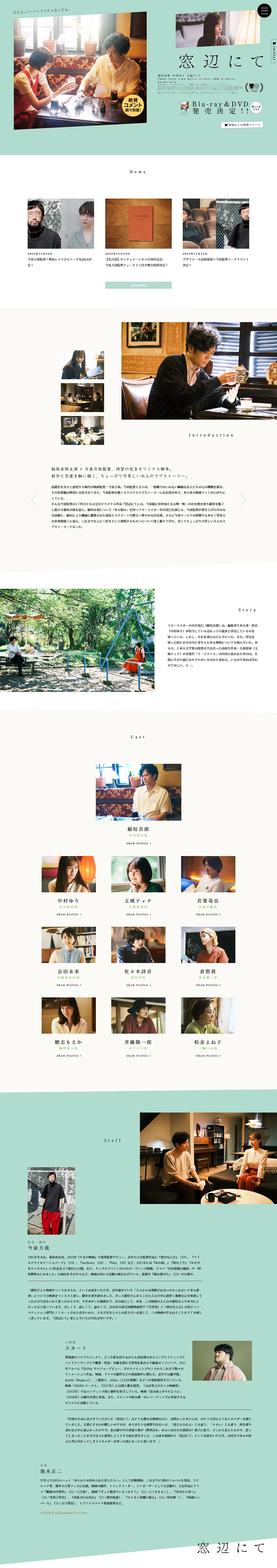 Movie 'Madobeni-te' Official Website LP design (movies / Green tones / Simple) PC version