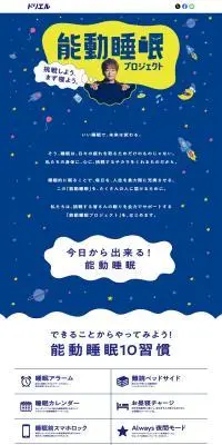 ドリエルのLPデザイン（健康食品・健康ドリンク・サプリメント／ブルー系／かわいい系）PC版