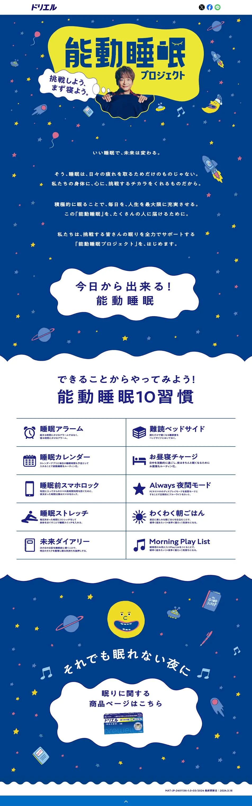 ドリエルのLPデザイン（健康食品・健康ドリンク・サプリメント／ブルー系／かわいい系）PC版