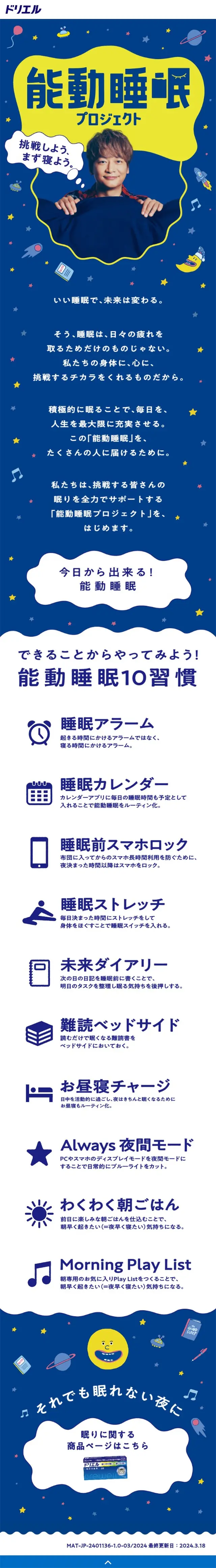 ドリエルのLPデザイン（健康食品・健康ドリンク・サプリメント／ブルー系／かわいい系）スマホ版