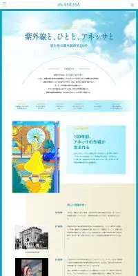 ANESSAのLPデザイン（スキンケア・ボディケア・ヘアケア／ブルー系／シンプル系）PC版
