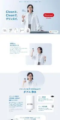 浄水器のクリンスイ CleansuiのLPデザイン（一般家電／ブルー系／清潔系）PC版