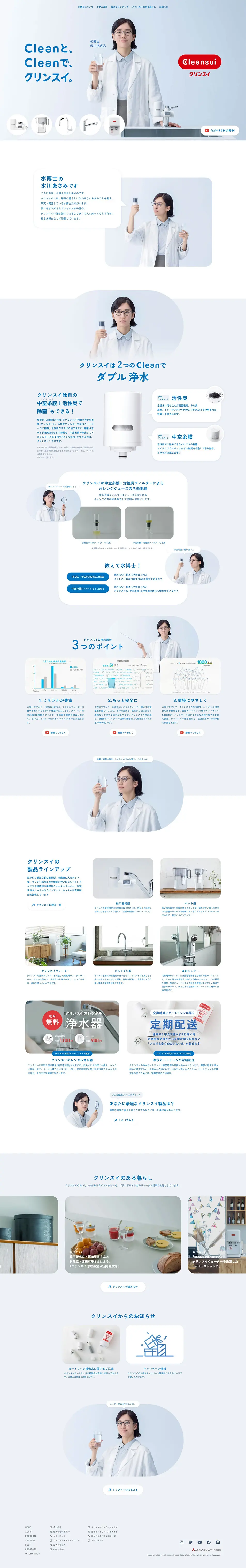 浄水器のクリンスイ CleansuiのLPデザイン（一般家電／ブルー系／清潔系）PC版