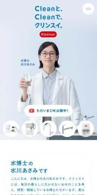 浄水器のクリンスイ CleansuiのLPデザイン（一般家電／ブルー系／清潔系）スマホ版
