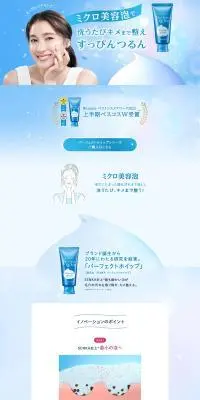 パーフェクトホイップのLPデザイン（スキンケア・ボディケア・ヘアケア／ブルー系／清潔系）PC版