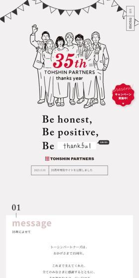 トーシンパートナーズのLPデザイン（企業・会社・お店／グレー系／シンプル系）スマホ版