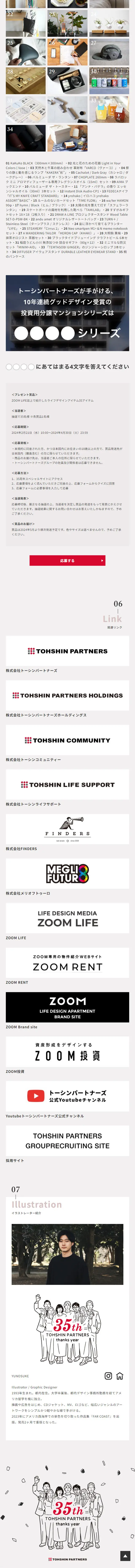 トーシンパートナーズのLPデザイン（企業・会社・お店／グレー系／シンプル系）スマホ版
