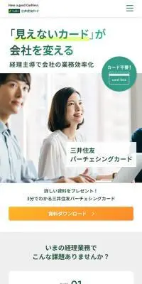 三井住友パーチェシングカードのLPデザイン（保険・金融・クレジット／ホワイト系／シンプル系）スマホ版