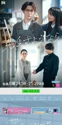 先生さようならのLPデザイン（ニュース・ドラマ・バラエティ／ブルー系／かわいい系）スマホ版