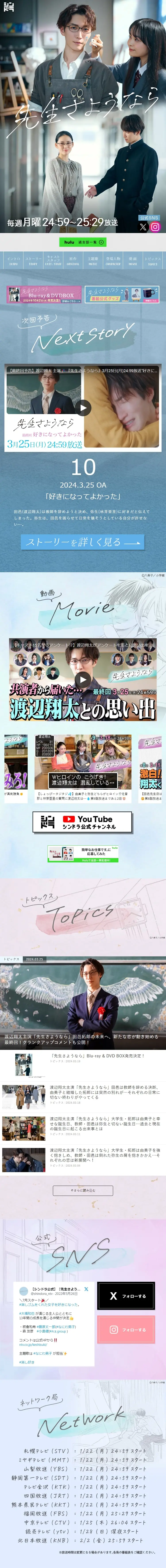 先生さようならのLPデザイン（ニュース・ドラマ・バラエティ／ブルー系／かわいい系）スマホ版