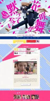 花咲舞が黙ってないのLPデザイン（ニュース・ドラマ・バラエティ／ピンク系／かわいい系）PC版