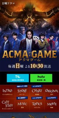 ACMA GAME