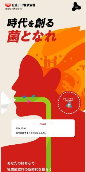 New Graduate Recruitment Site LP design (Graduate recruitment / Red tones / Lively type) Mobile version