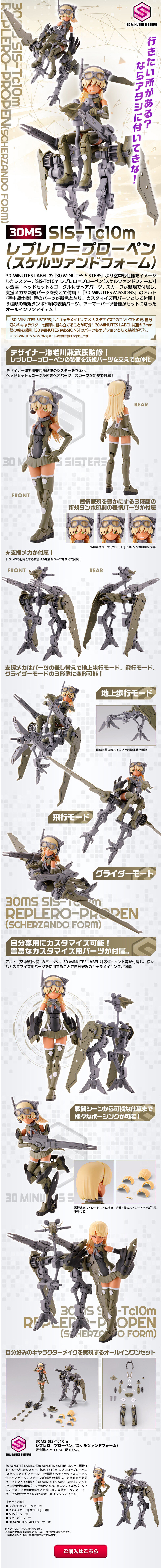 30MSSIS-Tc10m Leplero=Propen LP design (Toys, Hobbies & Figures / White-based / Stylish type)
