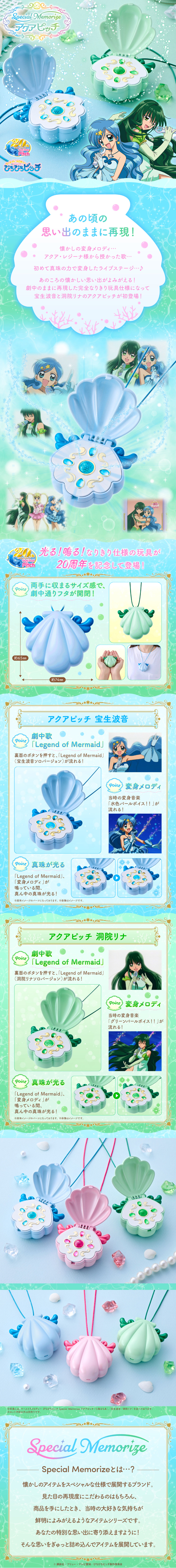 Mermaid Melody Pichi Pichi Pitch Special Memorize Aqua Pitch LP design (Toys, Hobbies & Figures / Shades of blue / Refreshing type)