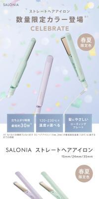 SALONIA ストレートアイロン