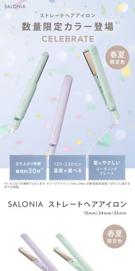 SALONIA ストレートアイロンのLPデザイン（美容・健康機器／ブルー系／キレイ系）スマホ版