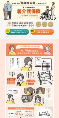 親介護保険のLPデザイン（保険・金融・クレジット／ベージュ系／信頼・安心系）PC版