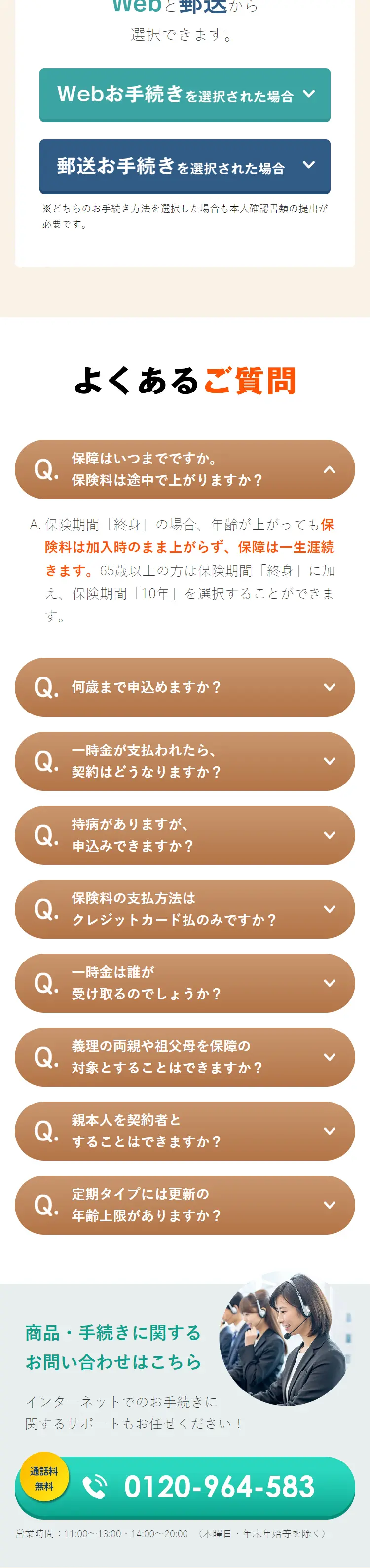 親介護保険のLPデザイン（保険・金融・クレジット／ベージュ系／信頼・安心系）スマホ版