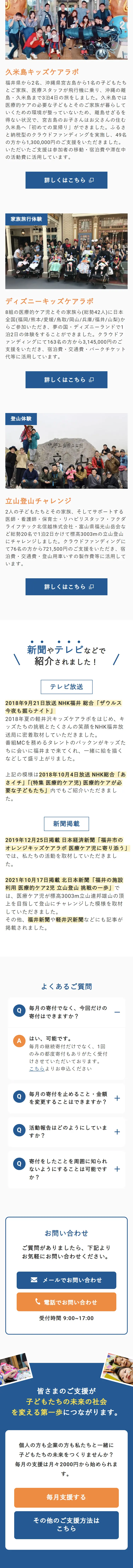 オレンジキッズケアラボのLPデザイン（企業・会社・お店／ブルー系／スタイリッシュ系）スマホ版