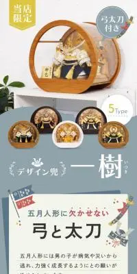 五月人形 一樹のLPデザイン（玩具・ホビー・フィギュア／ブルー系／スタイリッシュ系）スマホ版