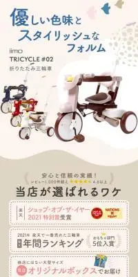 折りたたみ三輪車のLPデザイン（キッズ・ベビー用品／ベージュ系／スタイリッシュ系）スマホ版