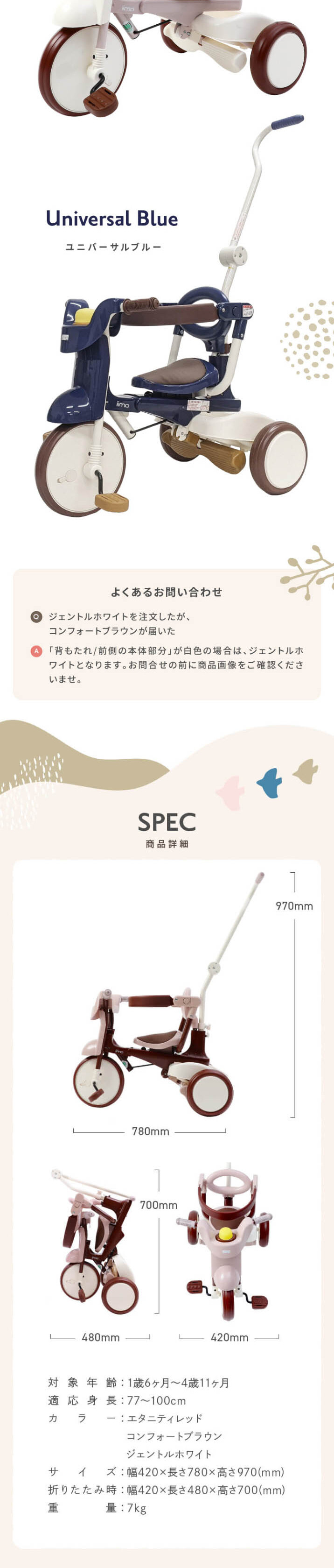 折りたたみ三輪車のLPデザイン（キッズ・ベビー用品／ベージュ系／スタイリッシュ系）