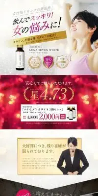 ルナセブン ホワイトのLPデザイン（スキンケア・ボディケア・ヘアケア／レッド系／高級・セレブ系）PC版