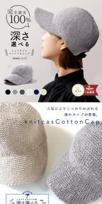 Depth-adjustable knit casquette cotton cap
