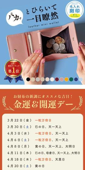 二つ折り財布のLPデザイン（財布・小物・ポーチ／ベージュ系／スタイリッシュ系）スマホ版