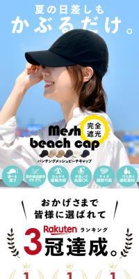 Punched Mesh Beach Cap