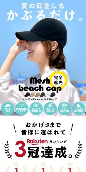 パンチングメッシュビーチキャップのLPデザイン（レディースファッション／ホワイト系／スタイリッシュ系）スマホ版