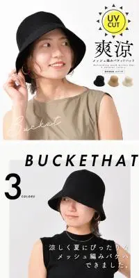 メッシュ編みバスケットハットのLPデザイン（レディースファッション／グレー系／スタイリッシュ系）スマホ版