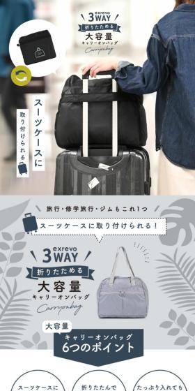 キャリーオンバッグのLPデザイン（バッグ・鞄・スーツケース／グレー系／スタイリッシュ系）スマホ版