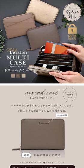 本革マルチケースのLPデザイン（財布・小物・ポーチ／ベージュ系／スタイリッシュ系）スマホ版
