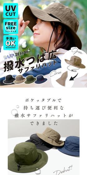 撥水 サファリハットのLPデザイン（レディースファッション／ホワイト系／スタイリッシュ系）スマホ版