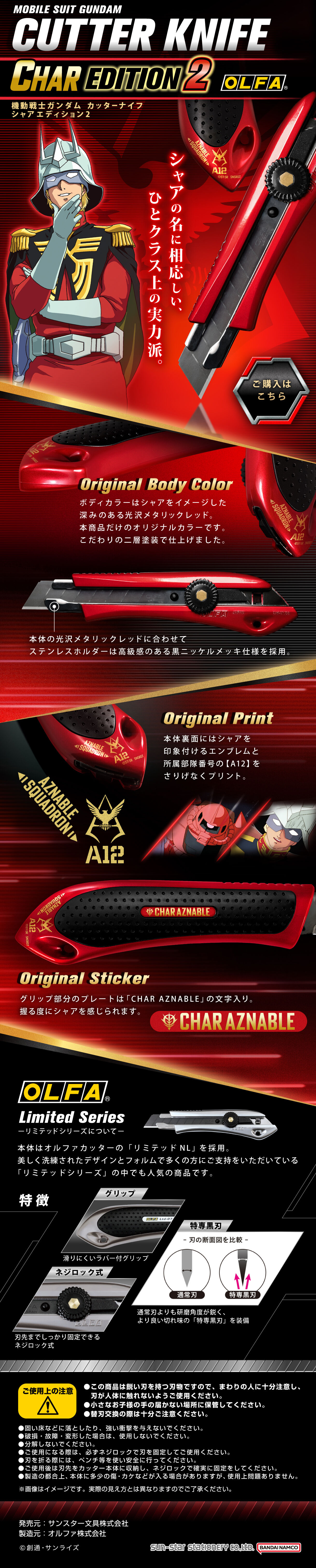 Kidou Senshi Gundam Cutter Knife Char Edition 2 LP design (Stationery and office supplies / Black-colored / Cool style)