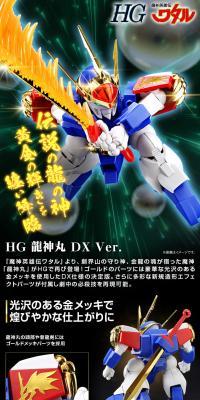HG Ryujinmaru DXVer.